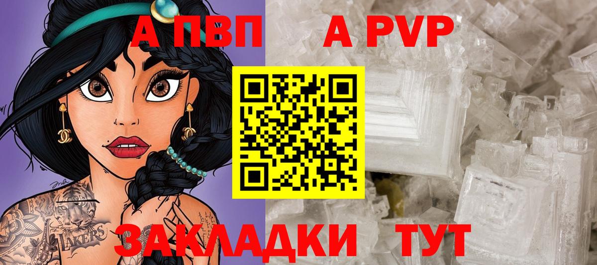 A-PVP VHQ  Вход с VPN  Alpha PVP Соль  где найти наркотики  Курчатов 