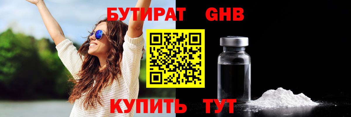 Бутират вода Курчатов