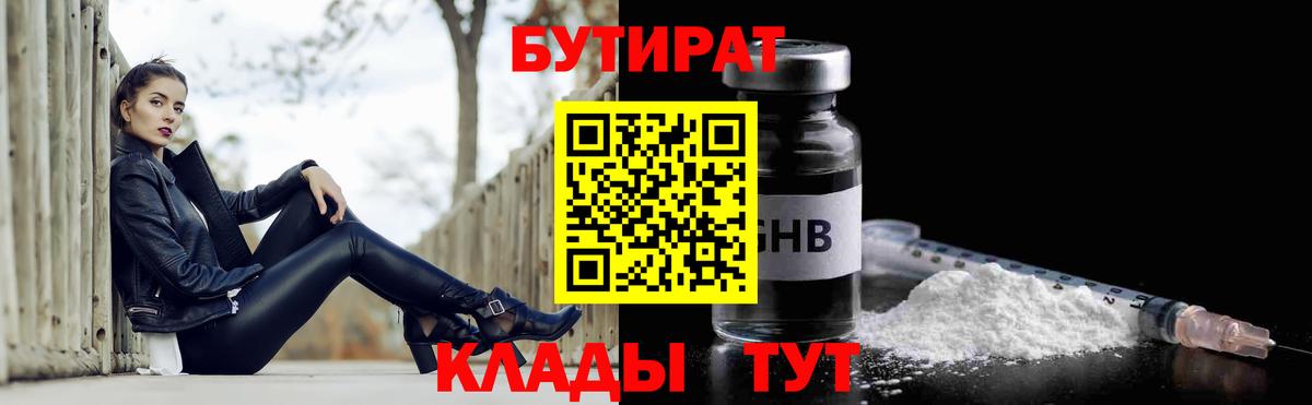 Бутират  БУТИРАТ оксана  Вход с VPN  Курчатов 