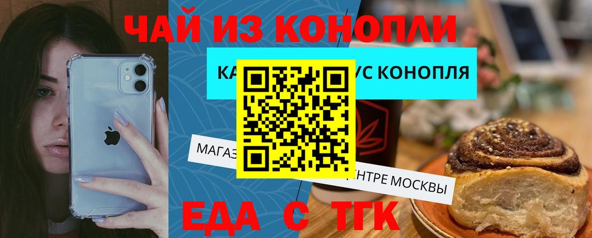 Печенье с ТГК марихуана  Вход с VPN  Курчатов 