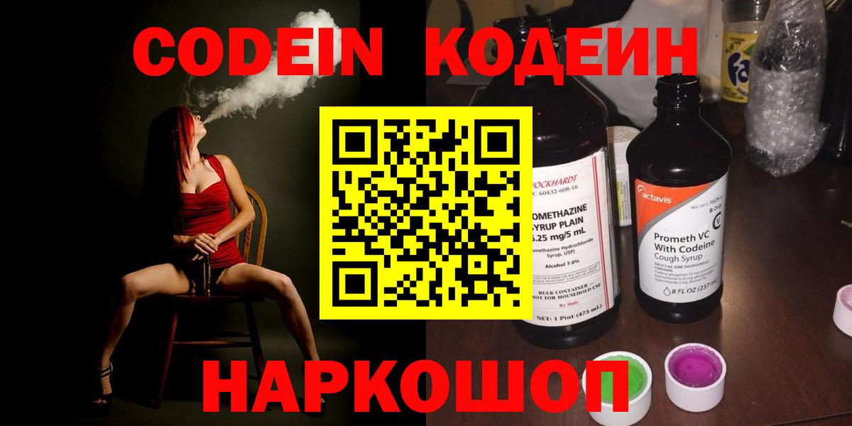 Кодеиновый сироп Lean Purple Drank Курчатов