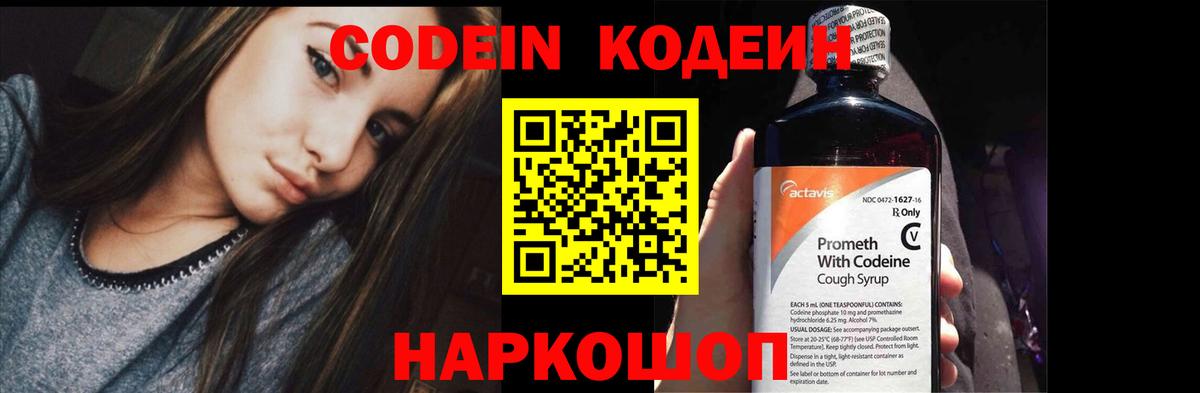 Курчатов  Кодеин напиток Lean (лин)  Кодеин напиток Lean (лин)  Вход с VPN 