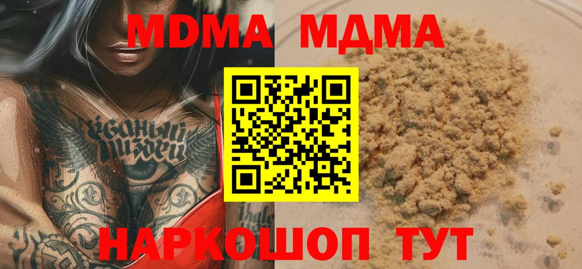 MDMA кристаллы  МДМА VHQ  Вход с VPN  Курчатов 